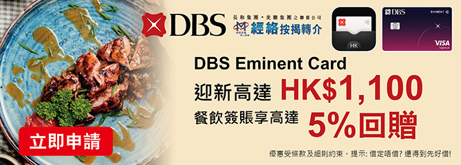 20230615_DBS Eminent Card